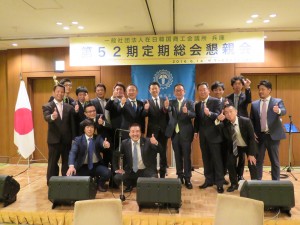 第52期定期総会 (186)HP