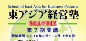 第７期 東アジア経営塾 Sea Biz 一般社団法人 在日韓国商工会議所 兵庫