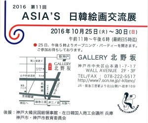 %e6%97%a5%e9%9f%93%e7%b5%b5%e7%94%bb%e4%ba%a4%e6%b5%81%e5%b1%95%e3%80%80%e6%b5%a6