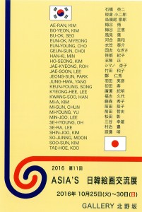 %e6%97%a5%e9%9f%93%e7%b5%b5%e7%94%bb%e4%ba%a4%e6%b5%81%e5%b1%95%e3%80%80%e8%a1%a8