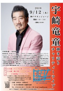 宇崎竜童ライブHP