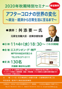 特別セミナー表